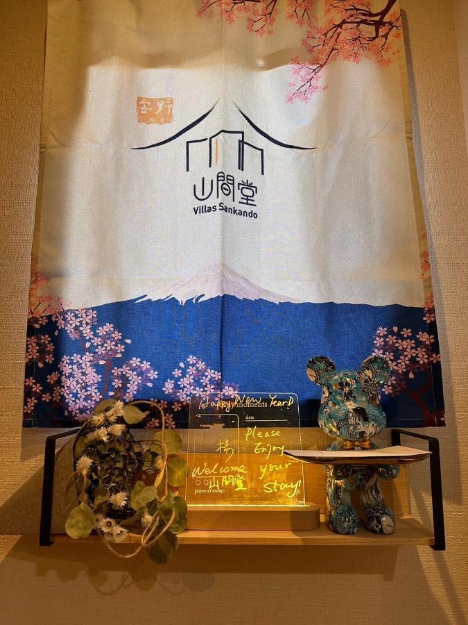 ヴィラ山間堂 Terrace Villa Bbq Bonfire Fuji View Annovillas Fujikawaguchiko Bagian luar foto
