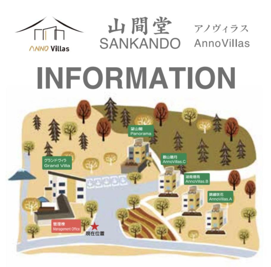 ヴィラ山間堂 Terrace Villa Bbq Bonfire Fuji View Annovillas Fujikawaguchiko Bagian luar foto